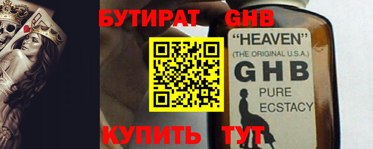 БУТИРАТ  Вход с VPN  Бузулук  БУТИРАТ BDO 