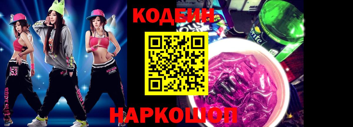 Codein Purple Drank Бузулук