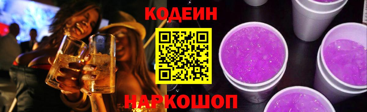 Кодеин напиток Lean (лин)  Codein напиток Lean (лин)  Бузулук  наркотики  Вход с VPN 