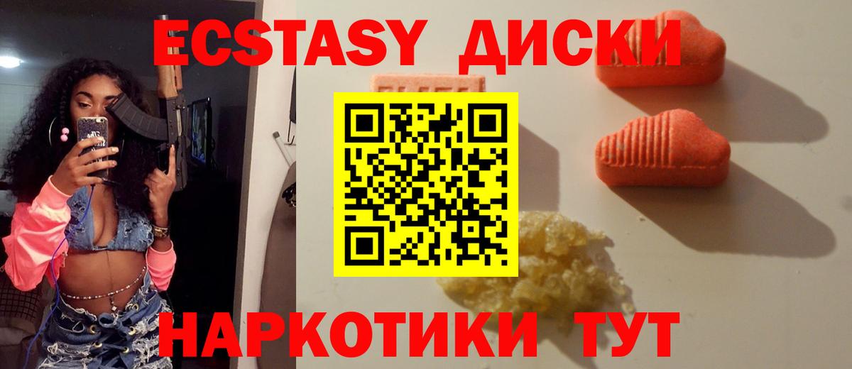 Экстази круглые Бузулук